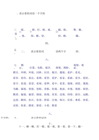 动作描写的词语