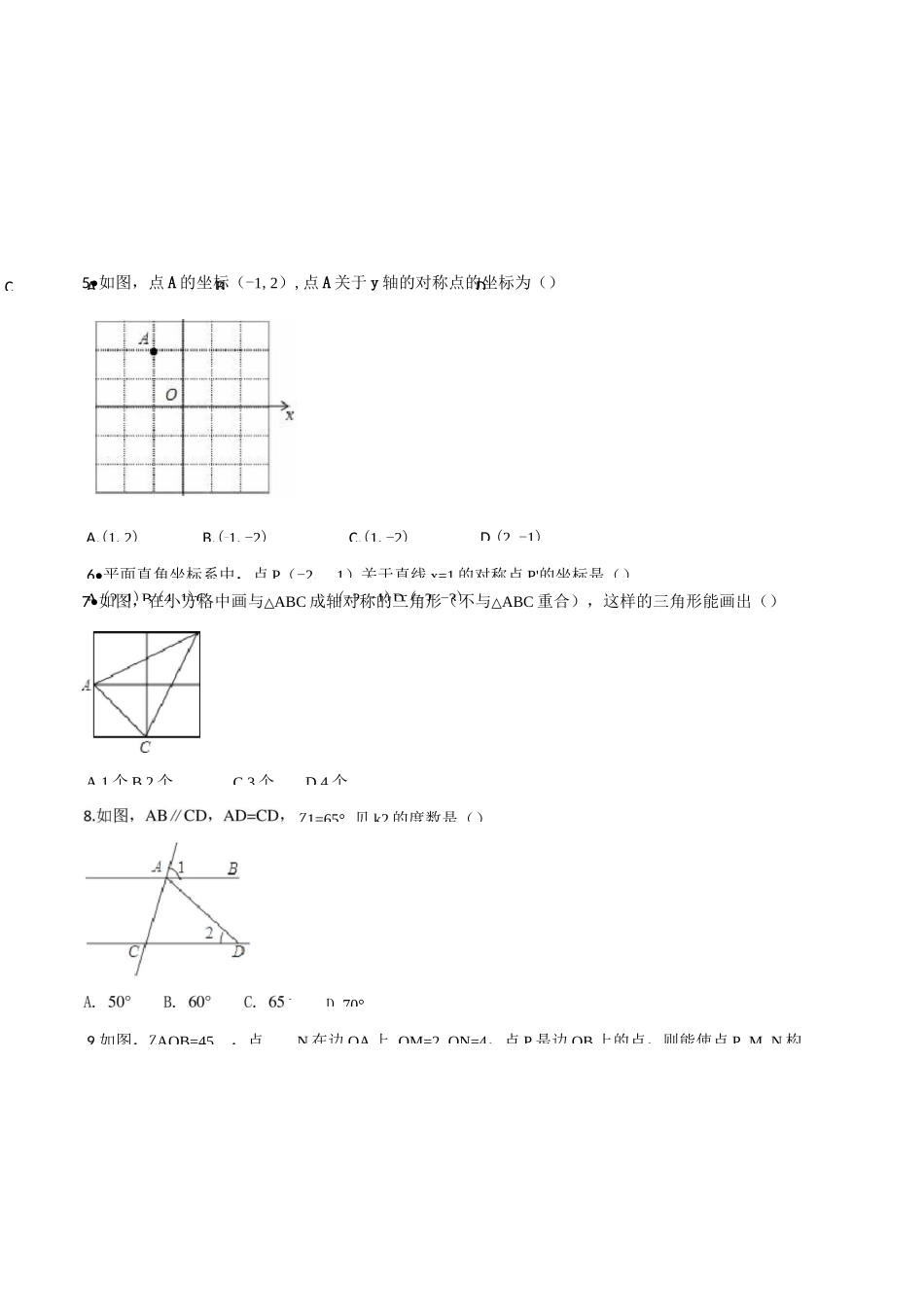 人教版八年级上册数学《轴对称》单元测试卷_第2页