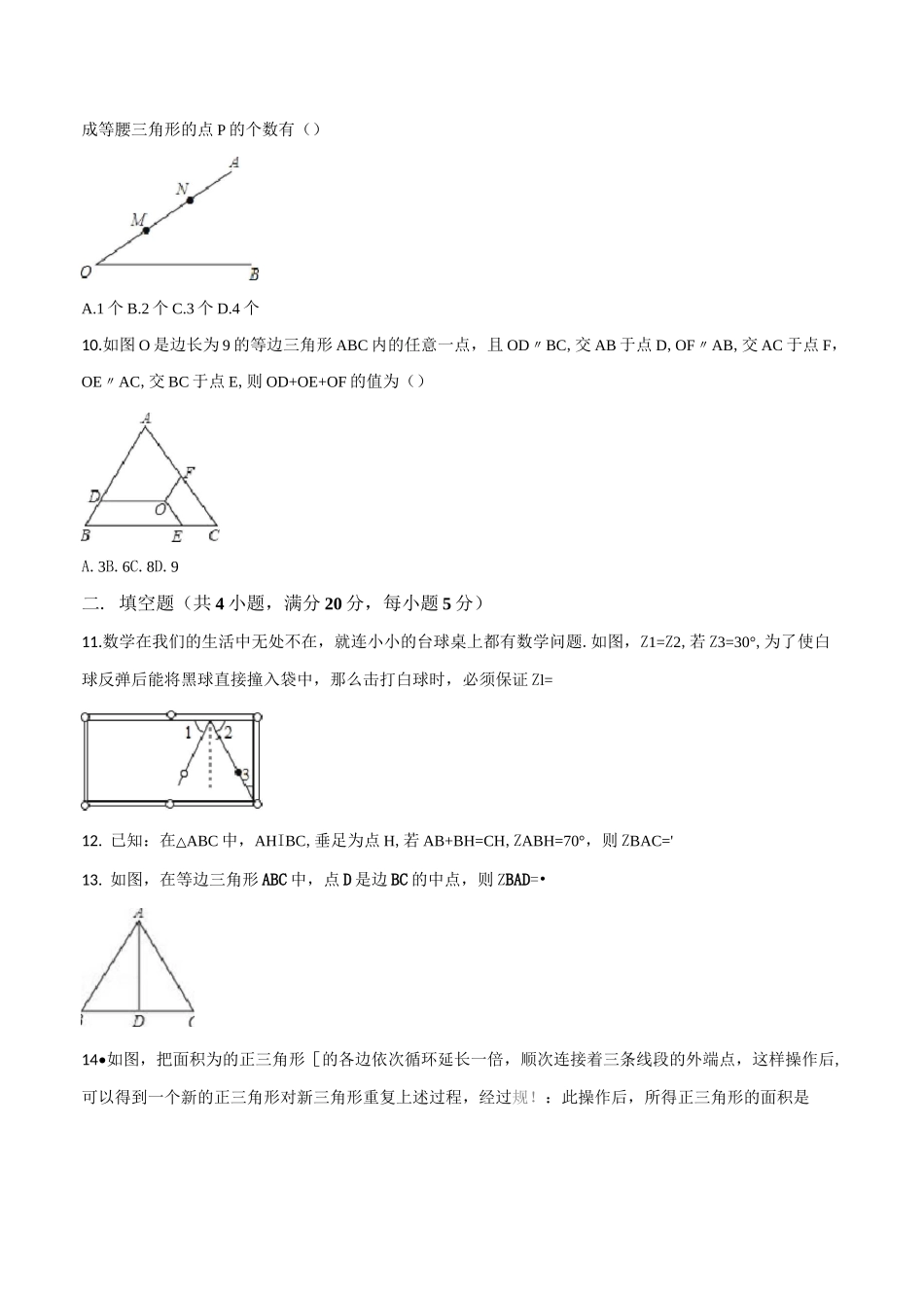 人教版八年级上册数学《轴对称》单元测试卷_第3页
