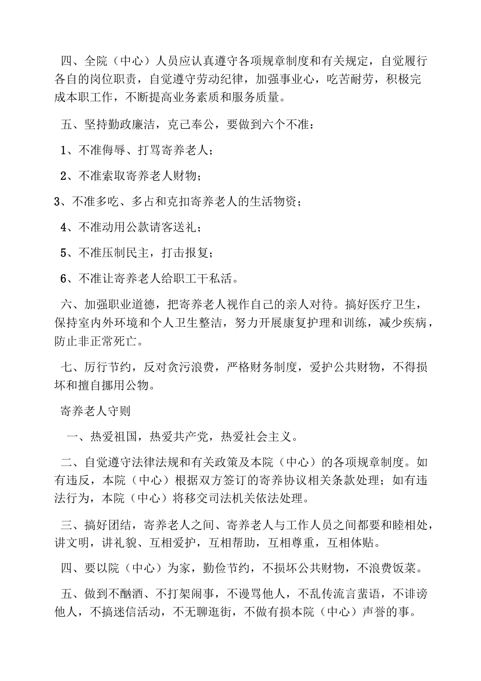 养老机构规章制度_第3页