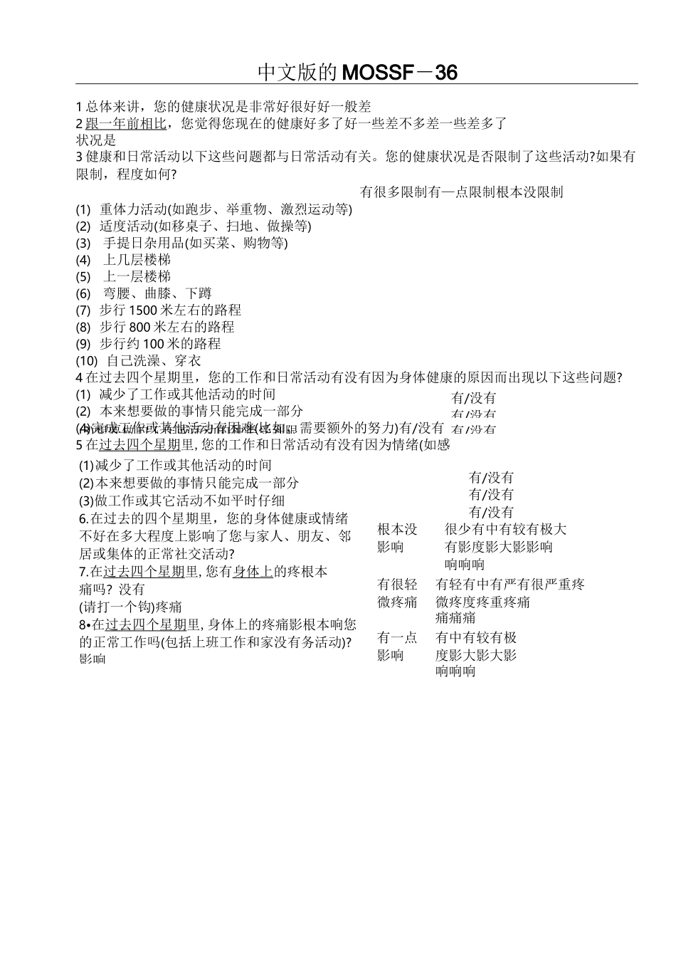 生活质量评定量表_第3页