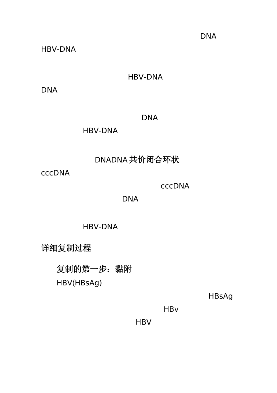 乙肝病毒DNA概述_第3页