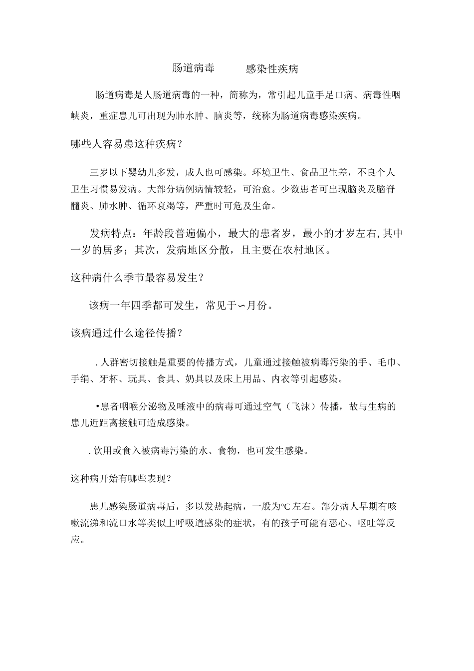 肠道病毒EV71简述_第1页