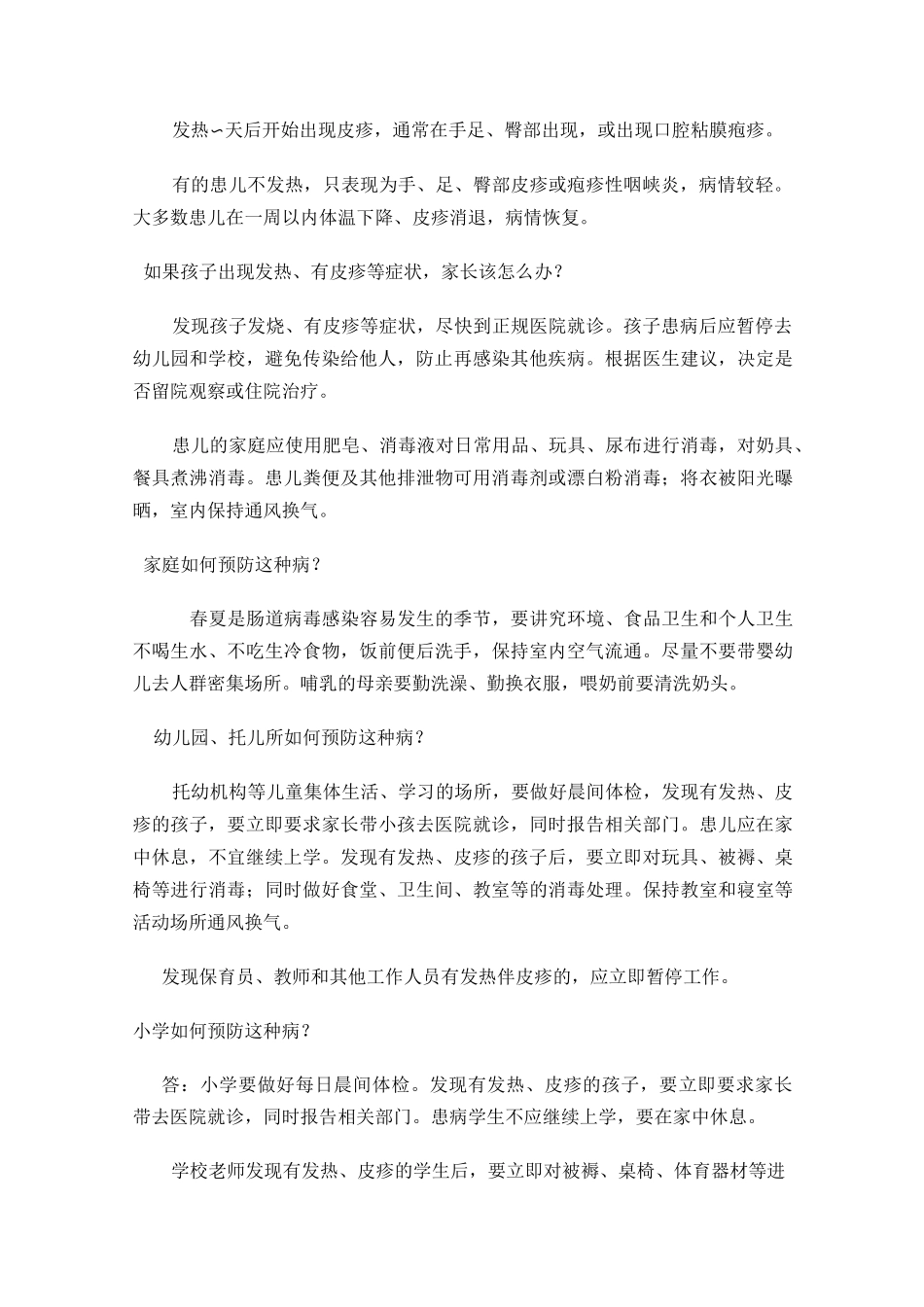 肠道病毒EV71简述_第2页