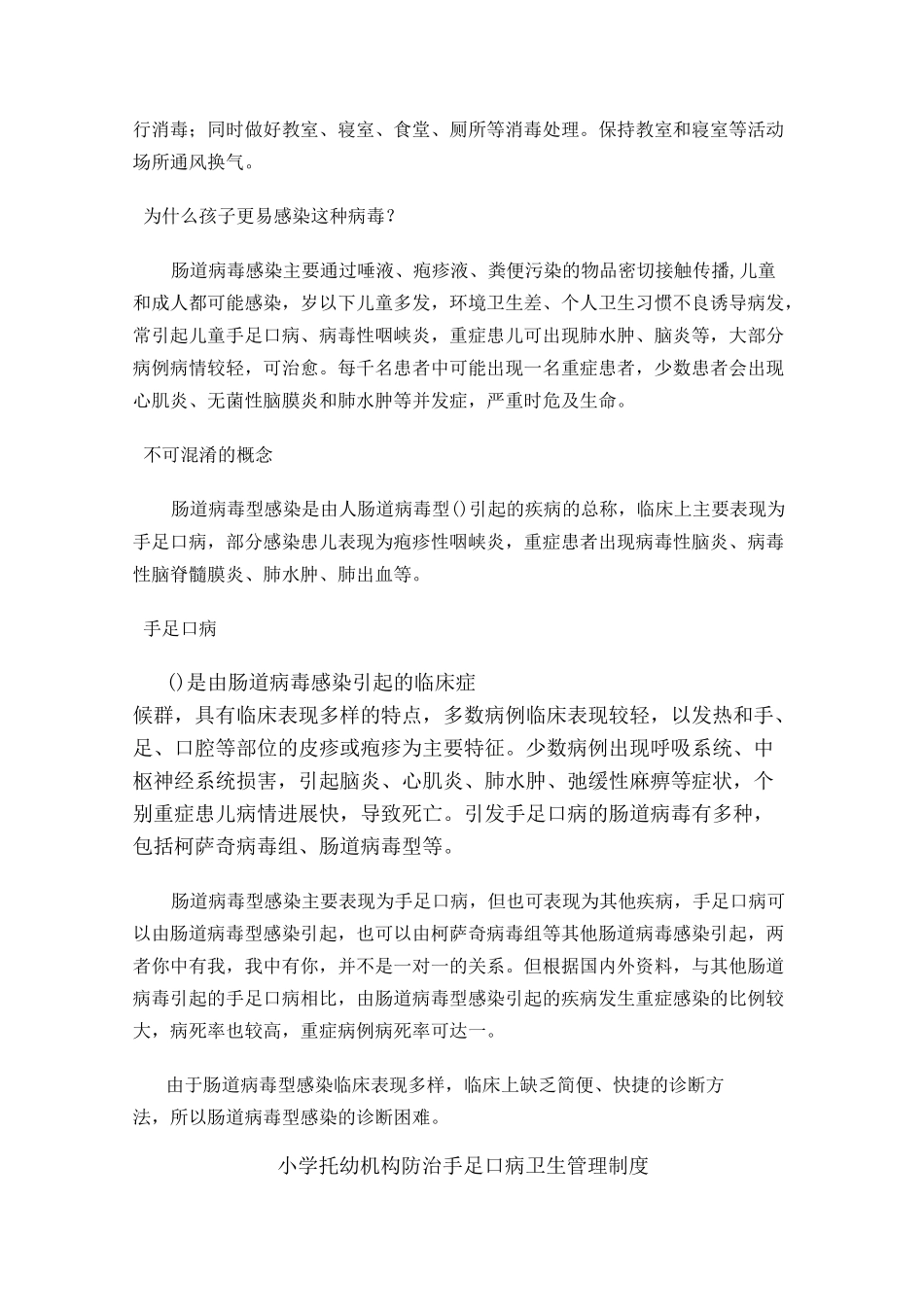 肠道病毒EV71简述_第3页