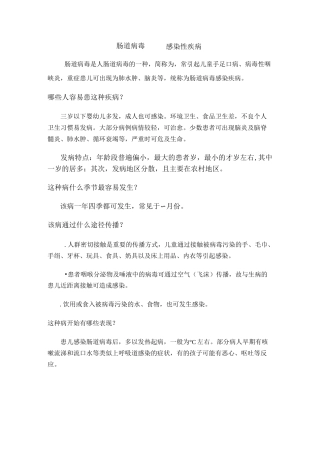 肠道病毒EV71简述