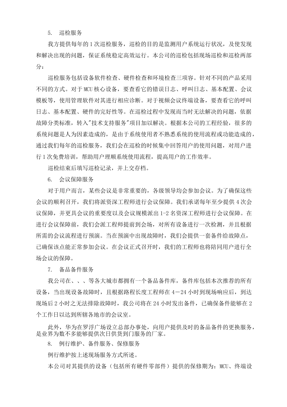 远程会诊售后服务方案_第3页