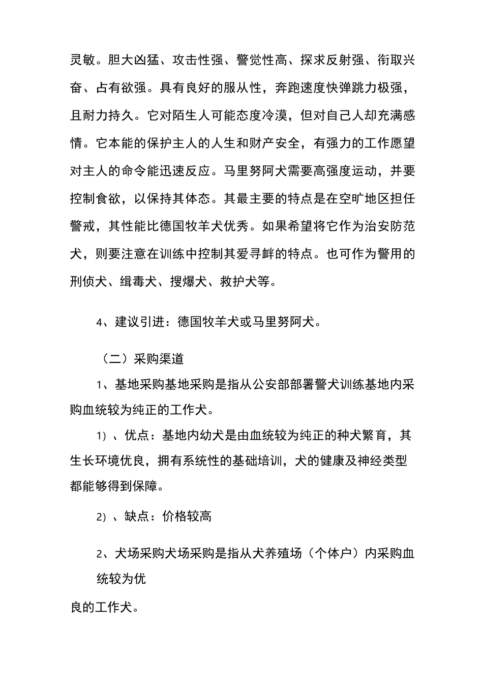 警犬队伍建设方案_第2页