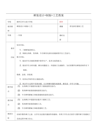 裤装常见部件缝制工艺教案3