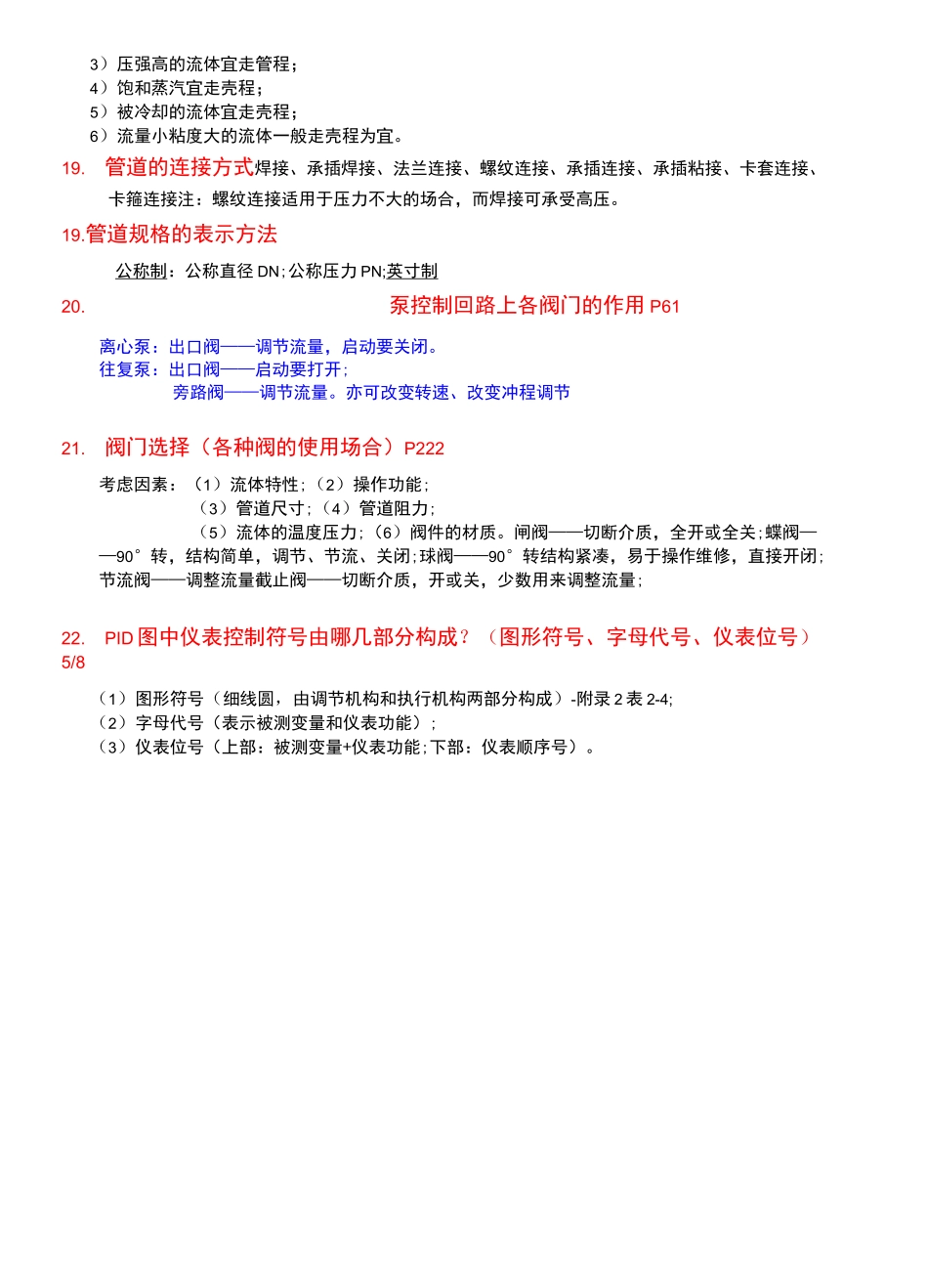 化工设计知识点_第3页