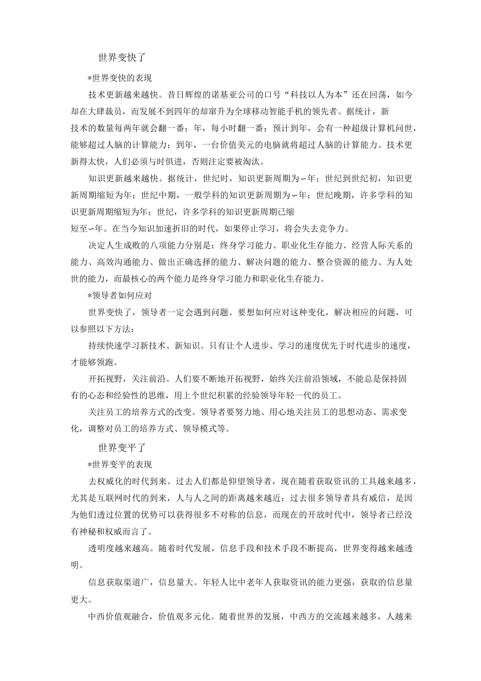 领导者角色定位与认知_第2页