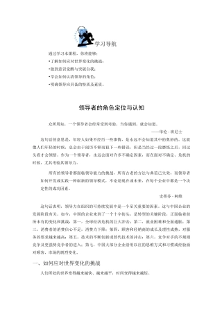 领导者角色定位与认知