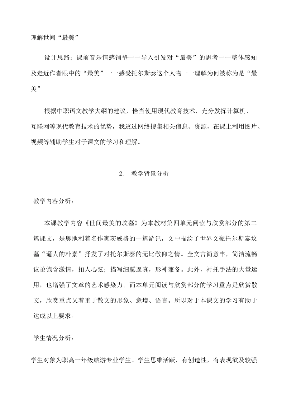 世间最美的坟墓教学设计_第2页