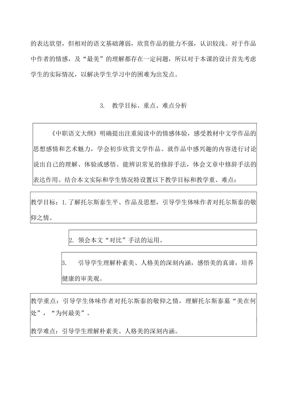 世间最美的坟墓教学设计_第3页