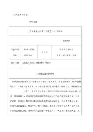 世间最美的坟墓教学设计