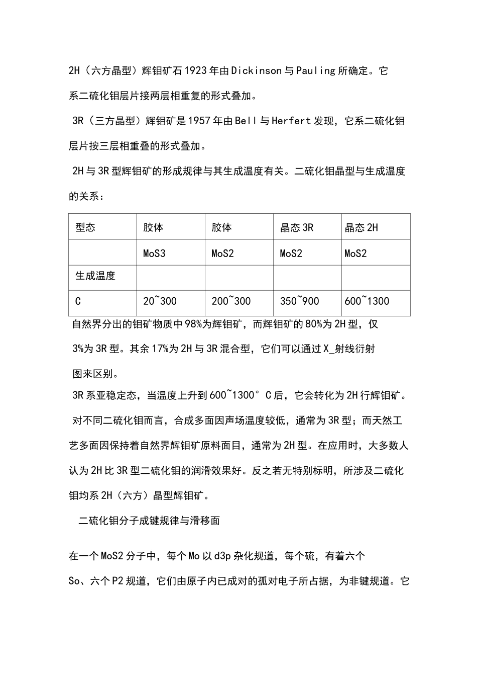 二硫化钼的润滑机理_第2页
