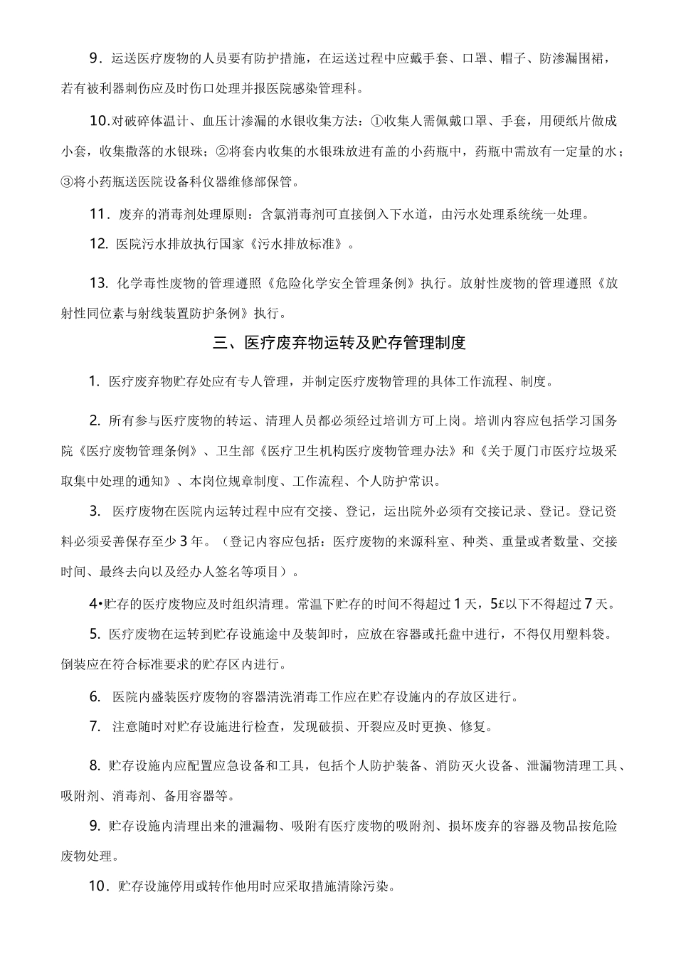 医院医疗废物的管理_第2页