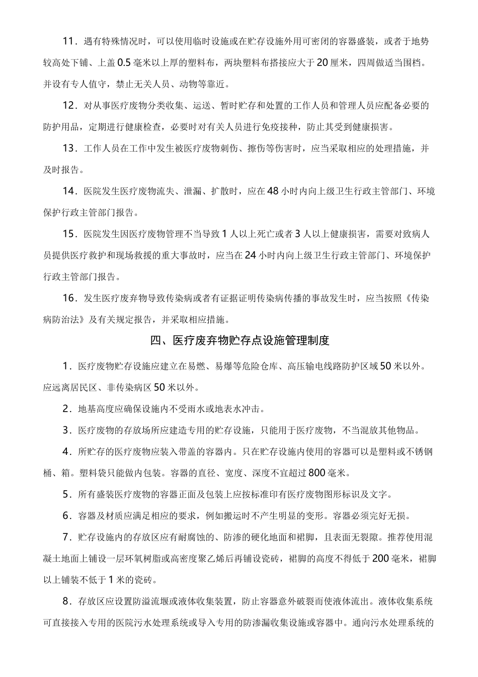 医院医疗废物的管理_第3页