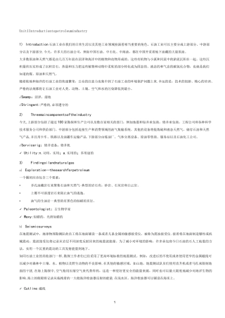 (完整版)石油工程专业英语【课文翻译】