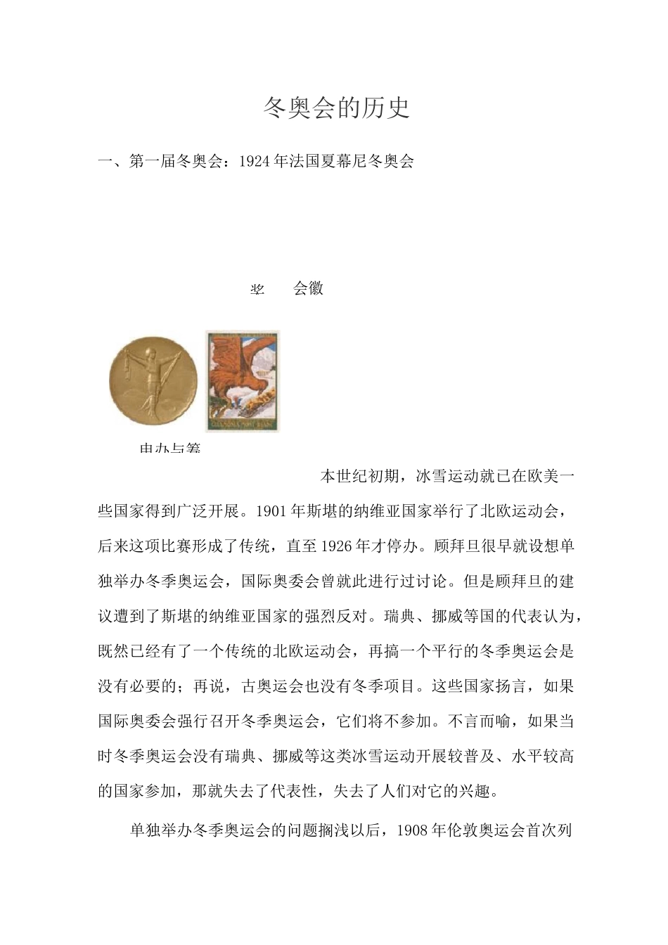 冬奥会的历史_第1页