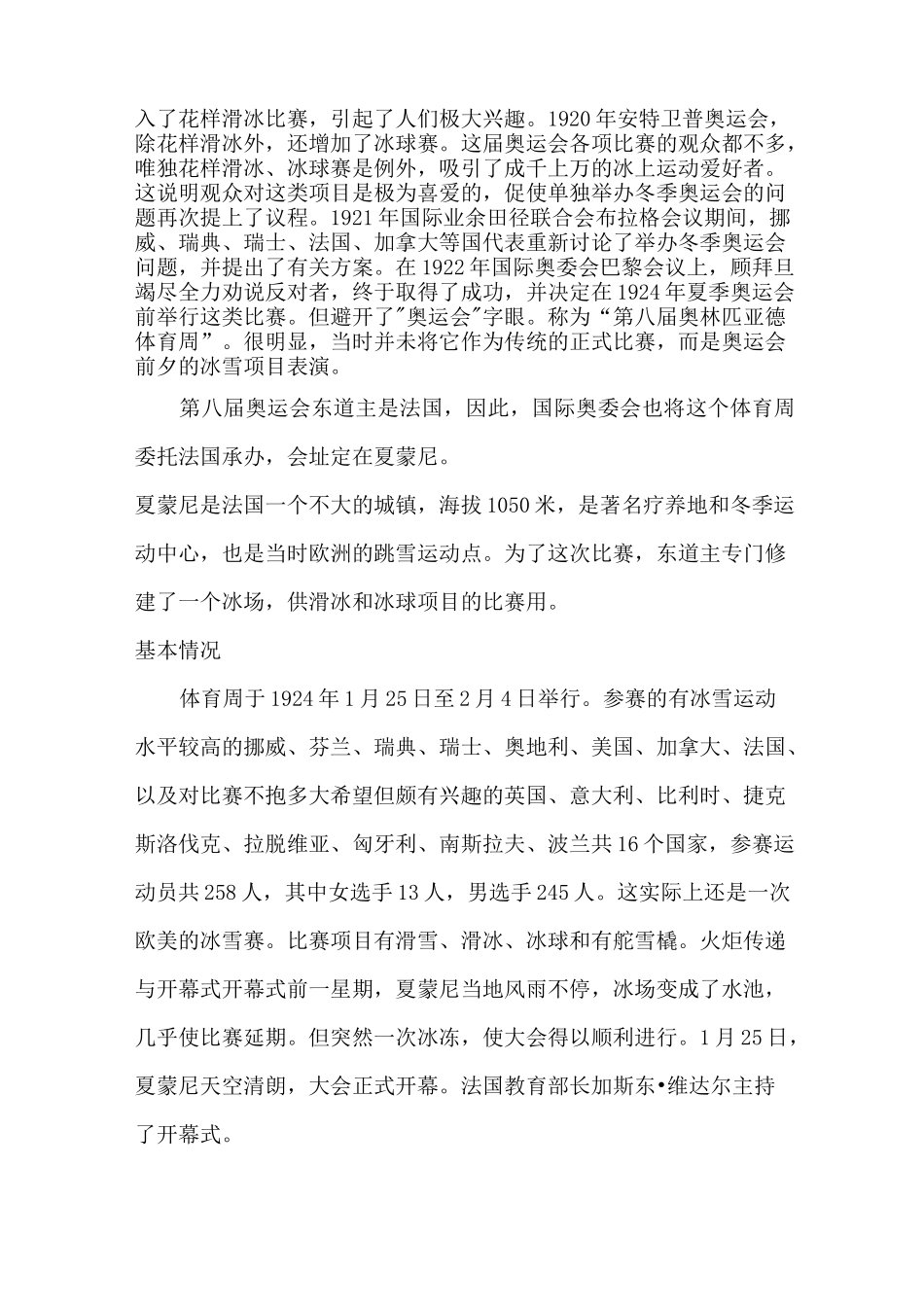 冬奥会的历史_第2页