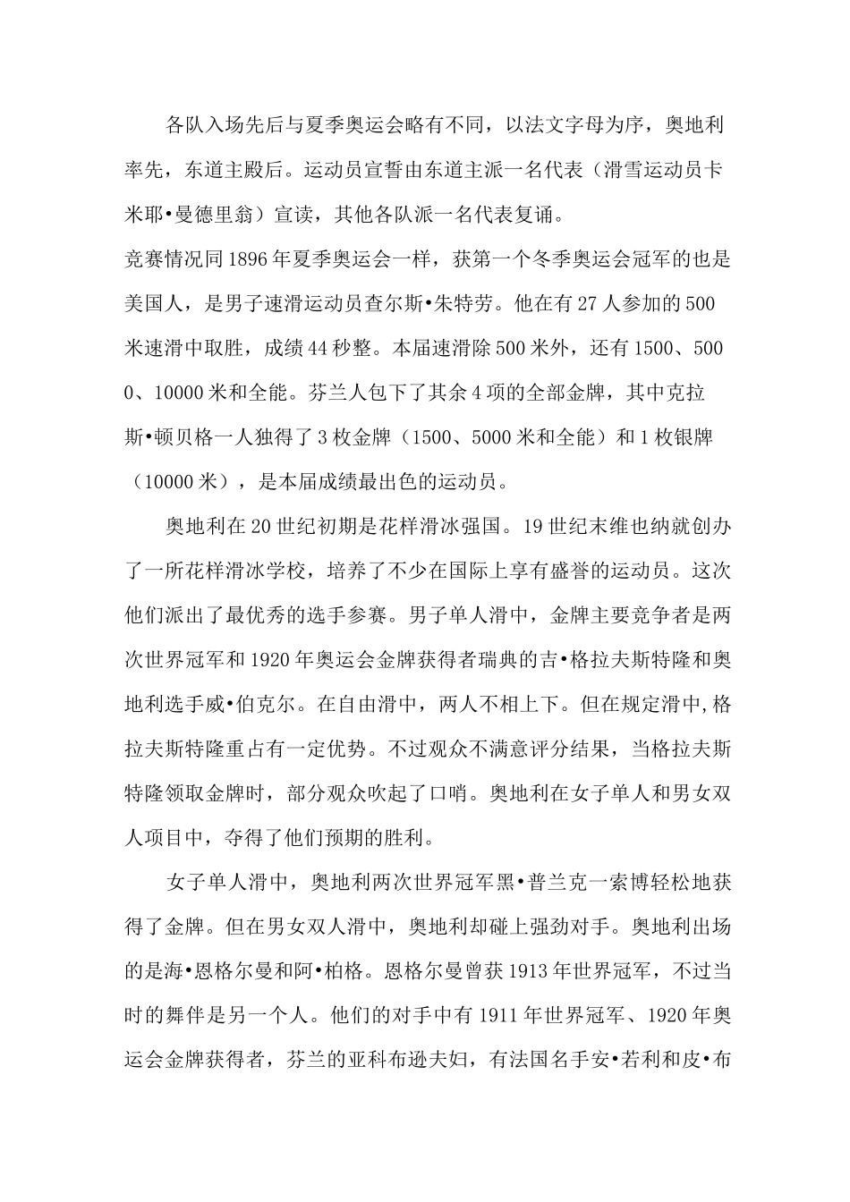 冬奥会的历史_第3页