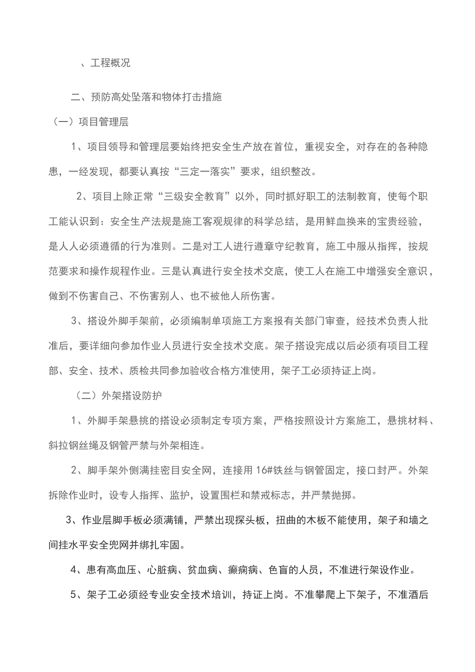 防坠落物体打击专项方案_第3页