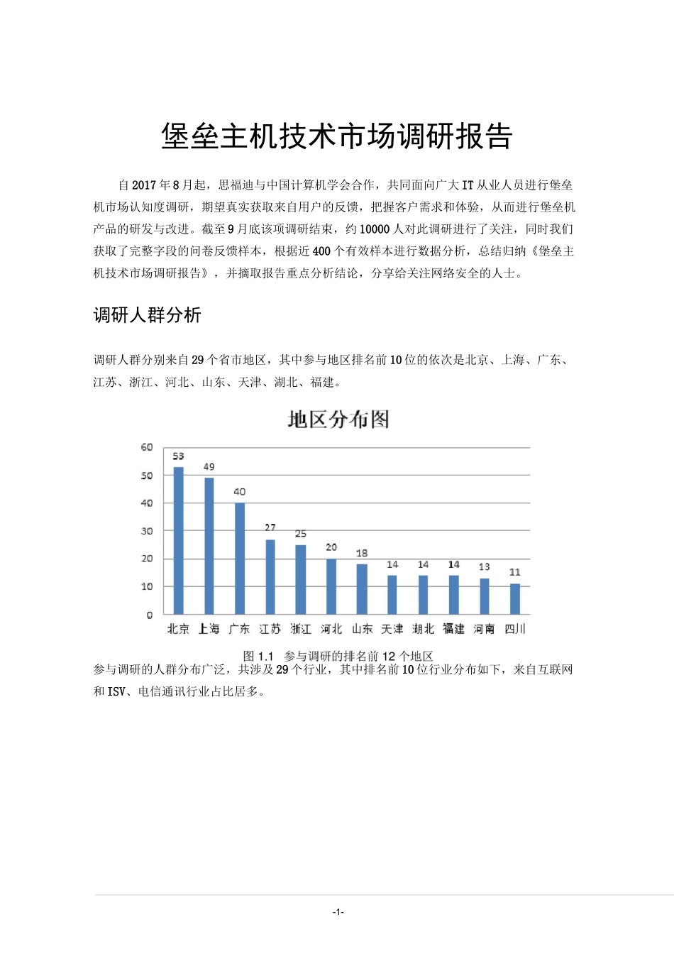 堡垒主机技术市场调研报告_第1页