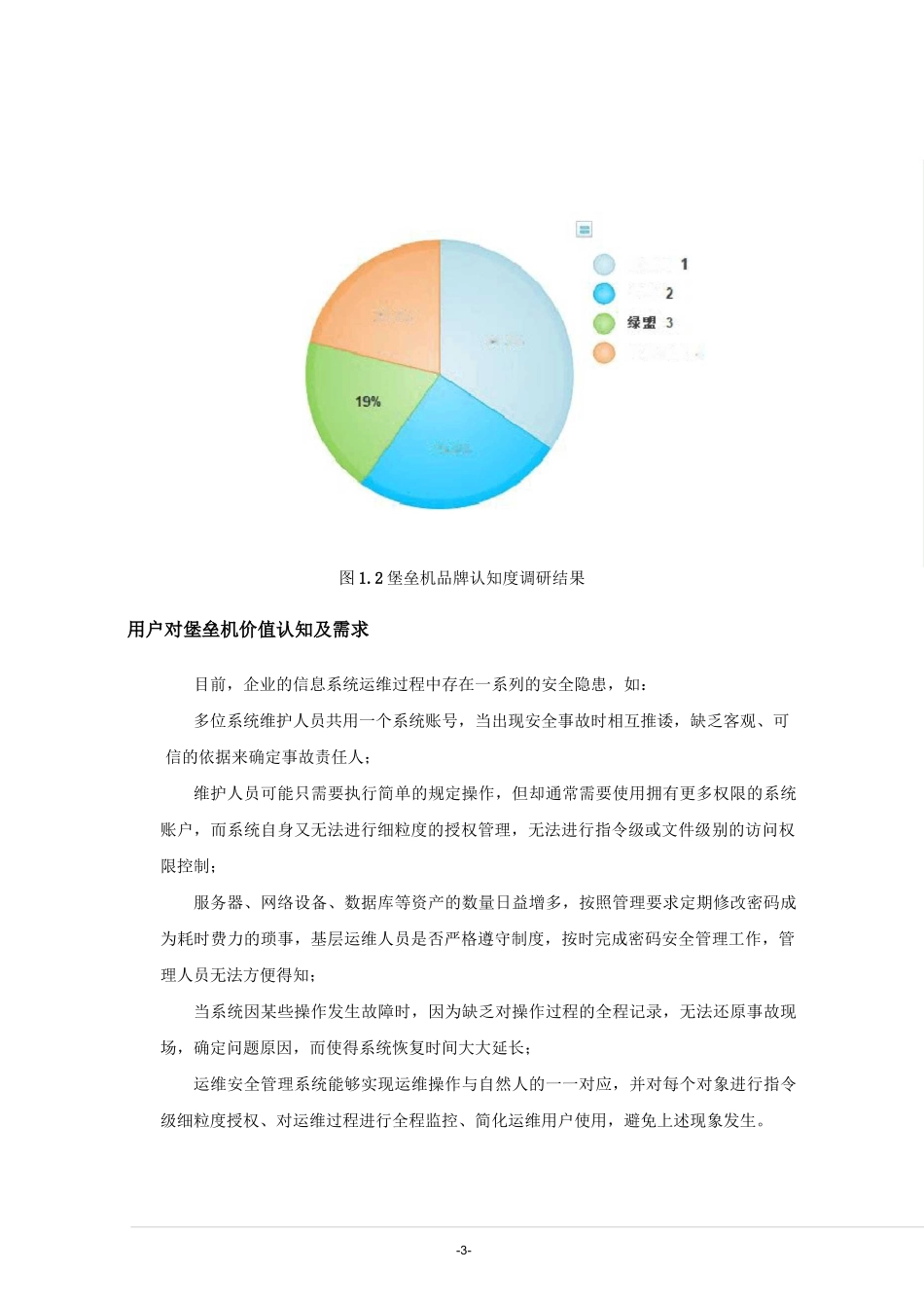 堡垒主机技术市场调研报告_第3页