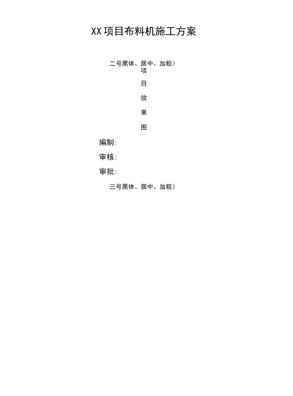 布料机施工方案_第2页