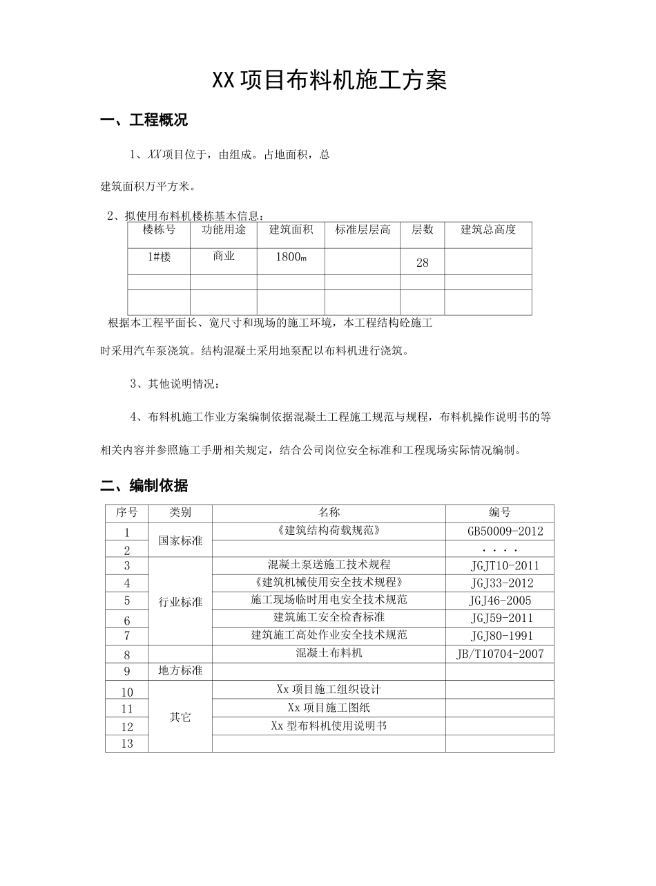 布料机施工方案_第3页