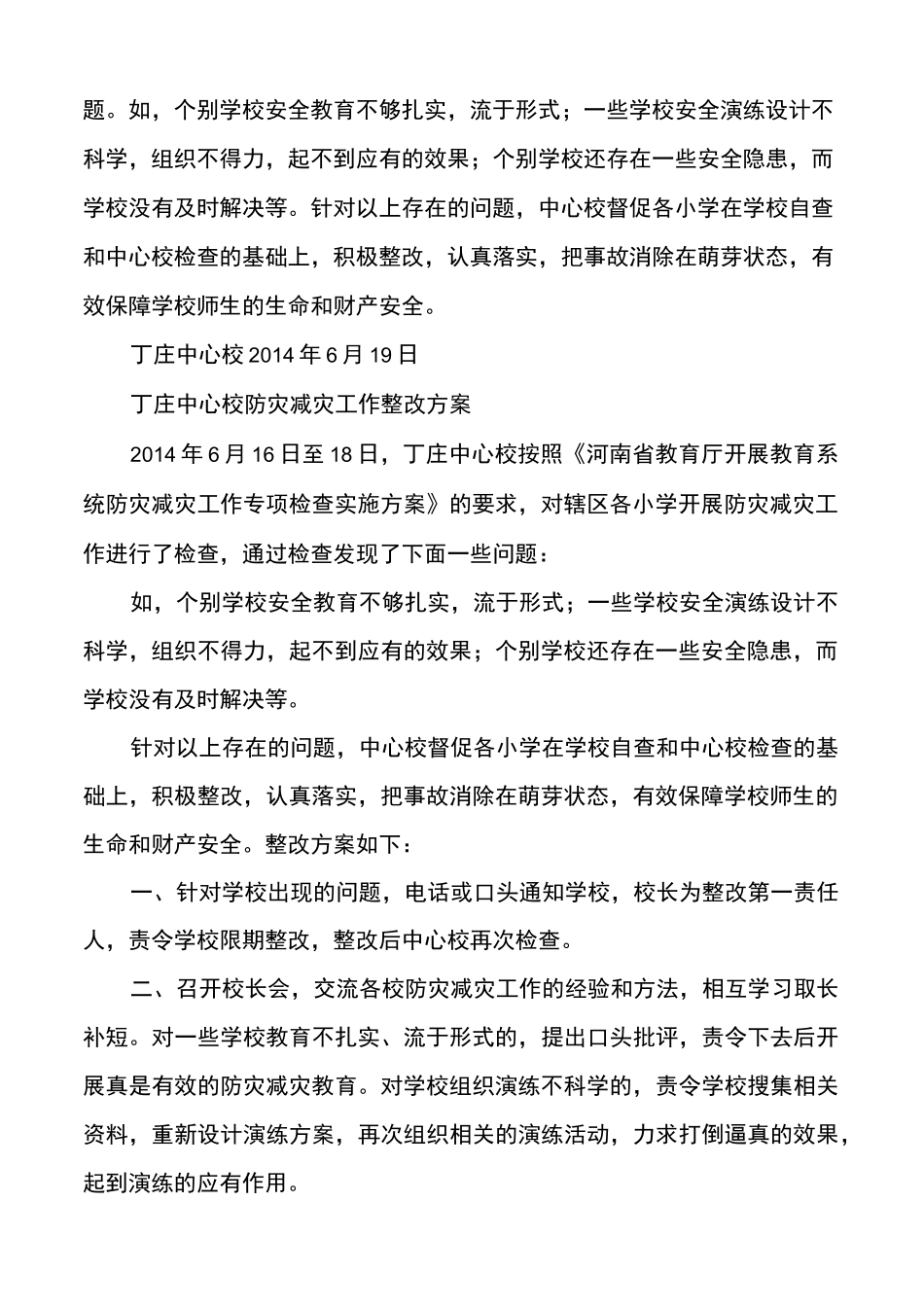 建筑工地防灾减灾自查报告(多篇)_第2页