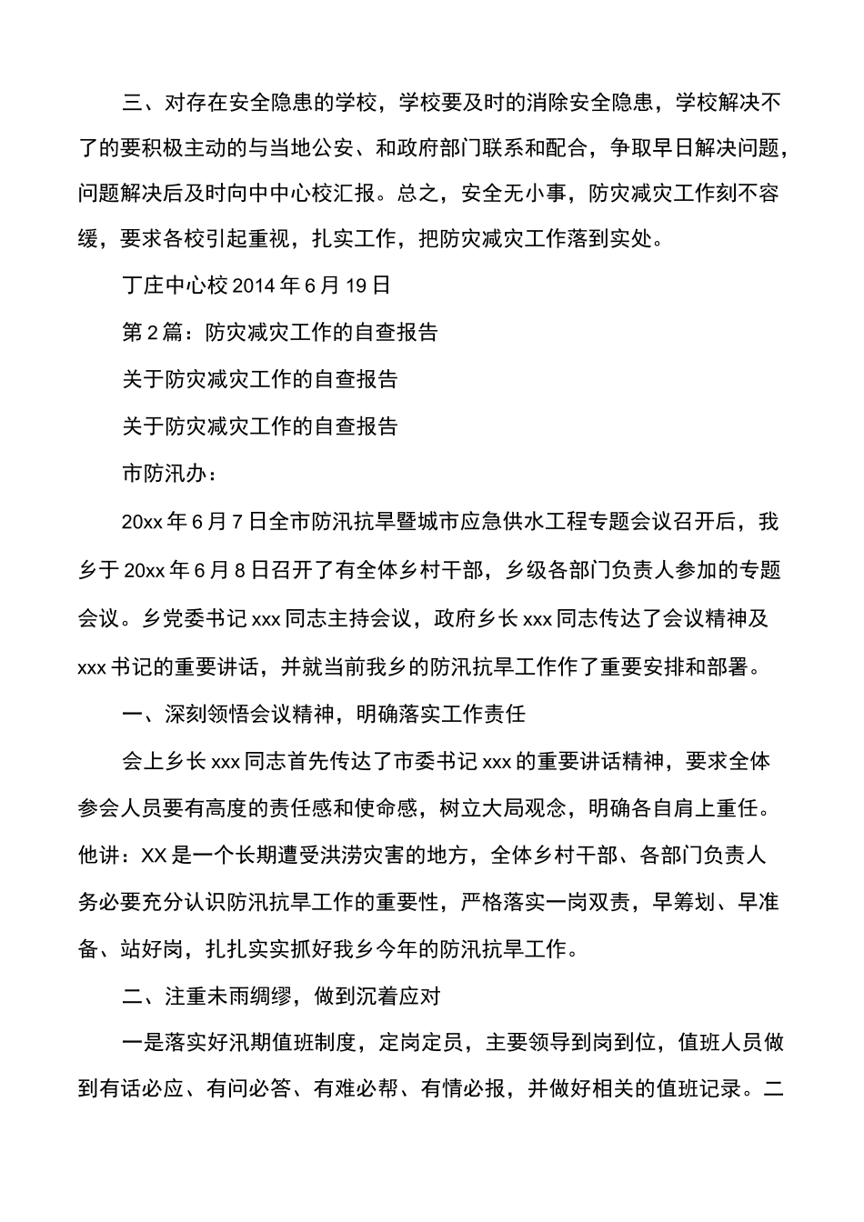 建筑工地防灾减灾自查报告(多篇)_第3页