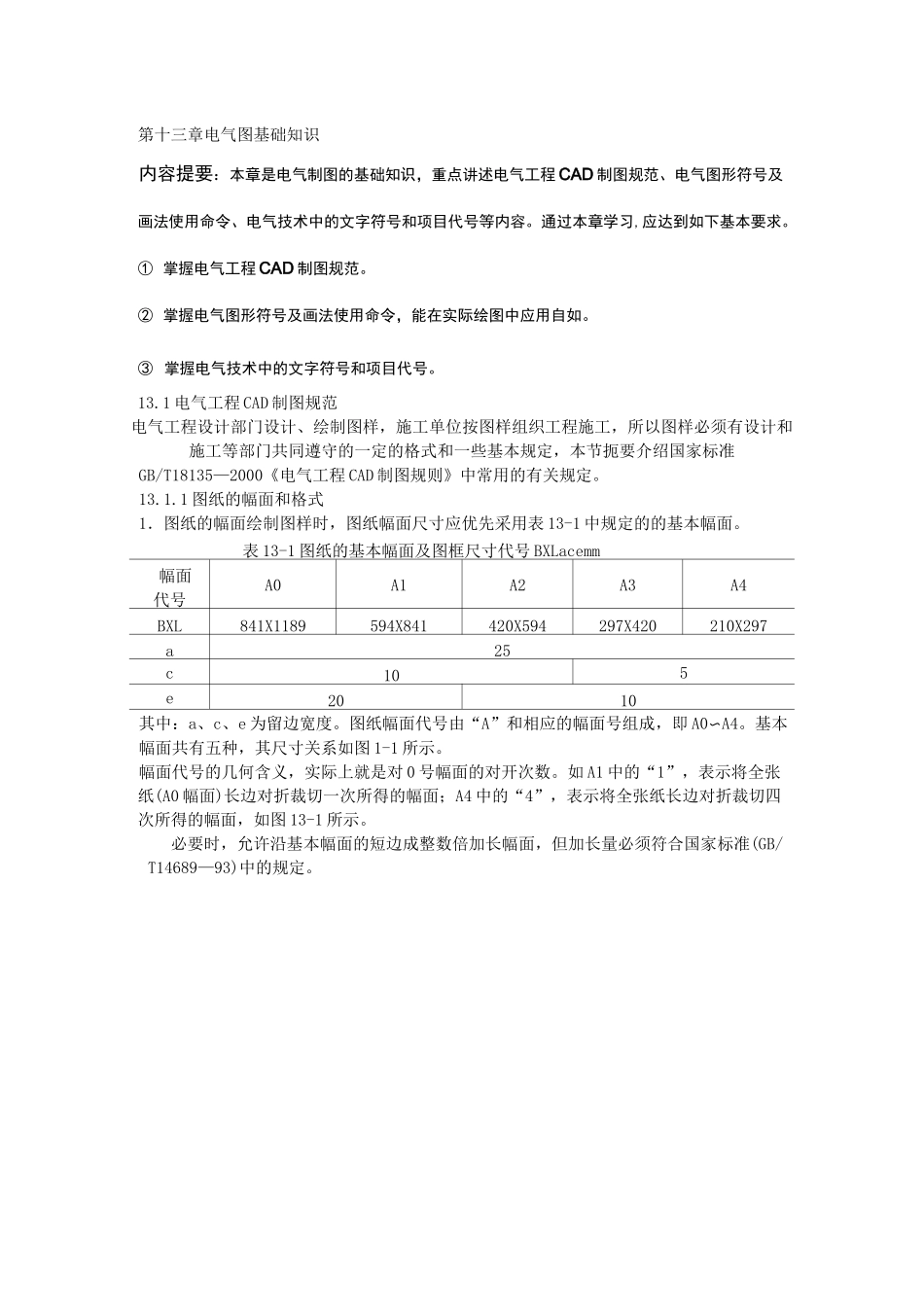 电气CAD 电气图基本知识_第1页