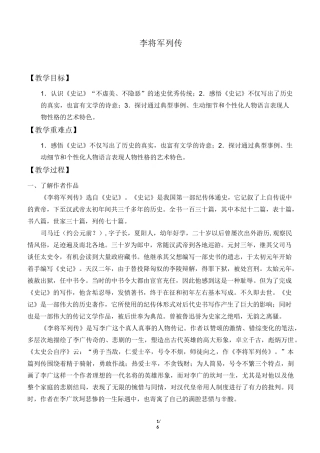 李将军列传(节选) 优秀教案