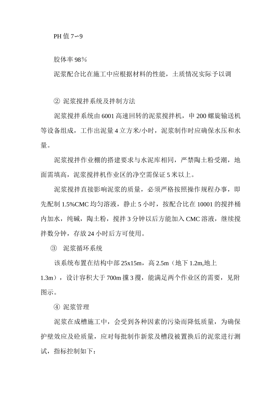 地下连续墙施工步骤_第2页
