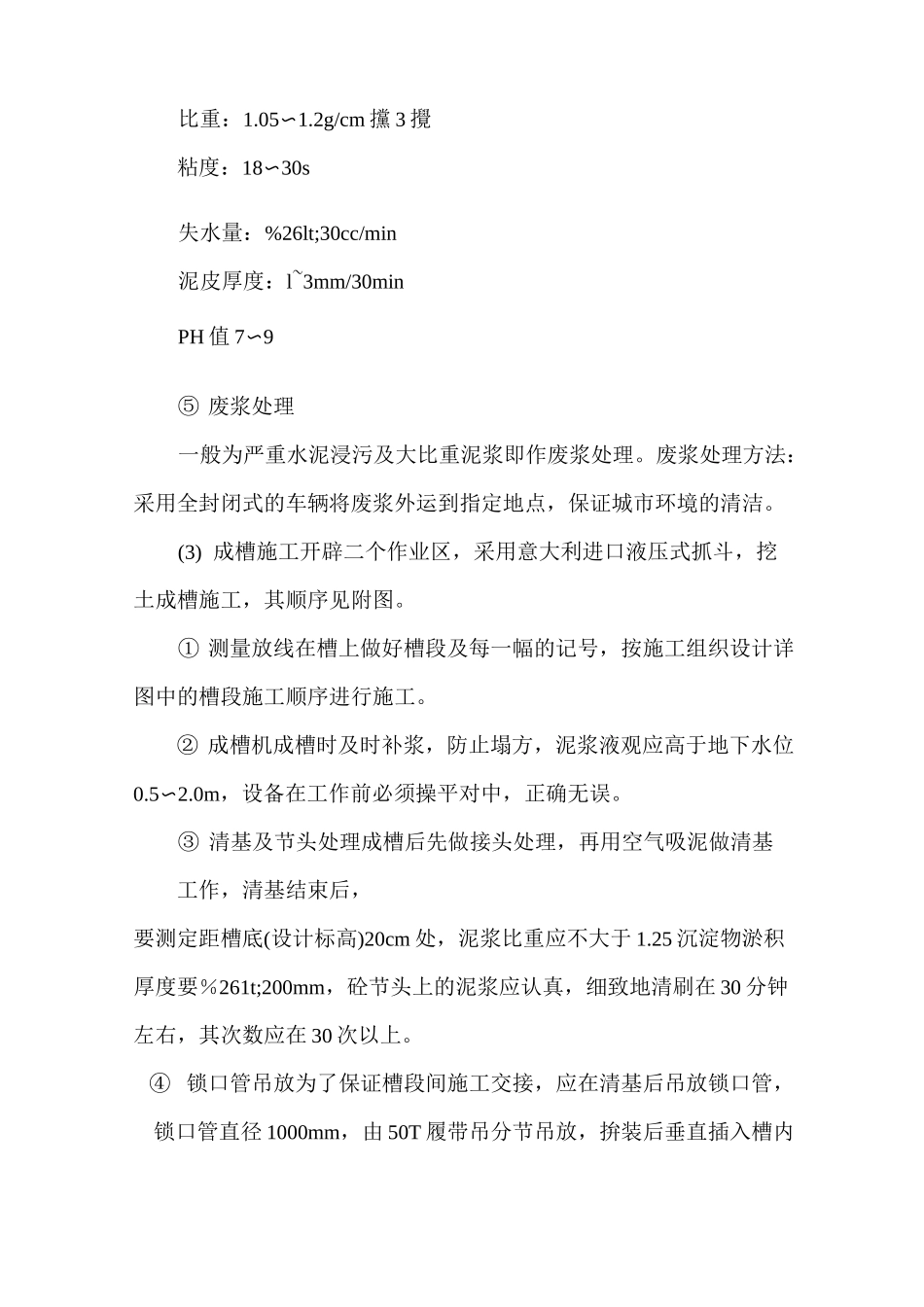 地下连续墙施工步骤_第3页