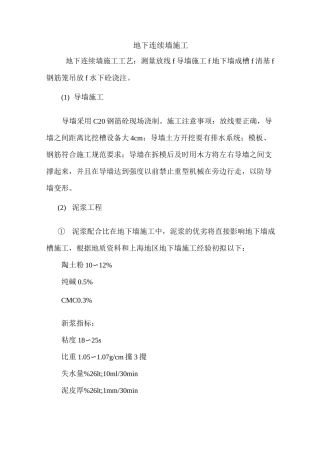 地下连续墙施工步骤