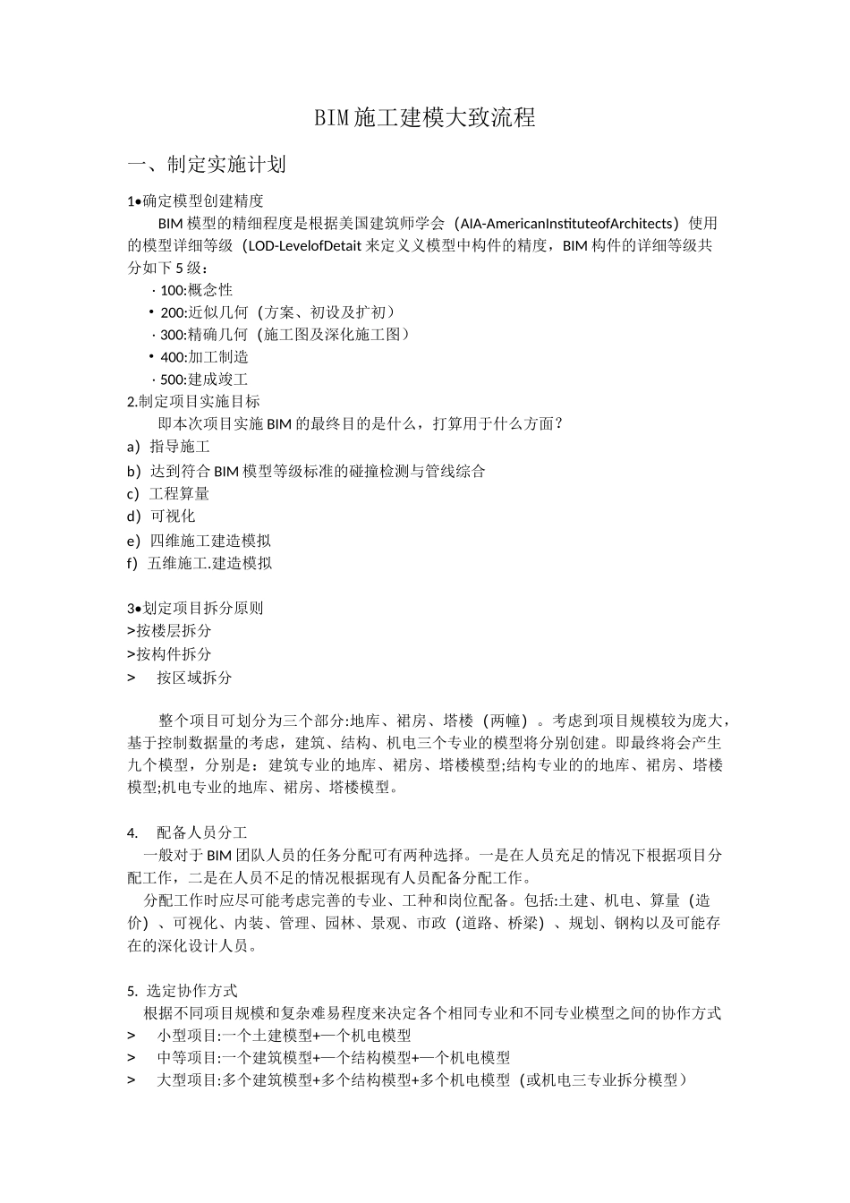 (完整版)BIM建模流程_第1页