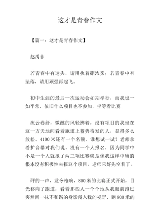 这才是青春作文
