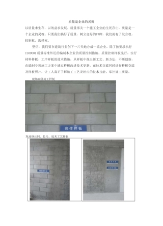 质量是企业的灵魂