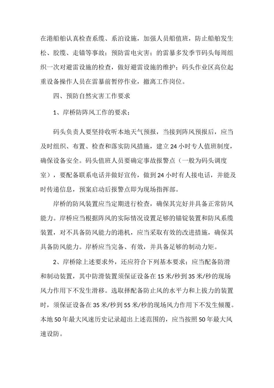 《码头预防自然灾害应急预案》_第3页