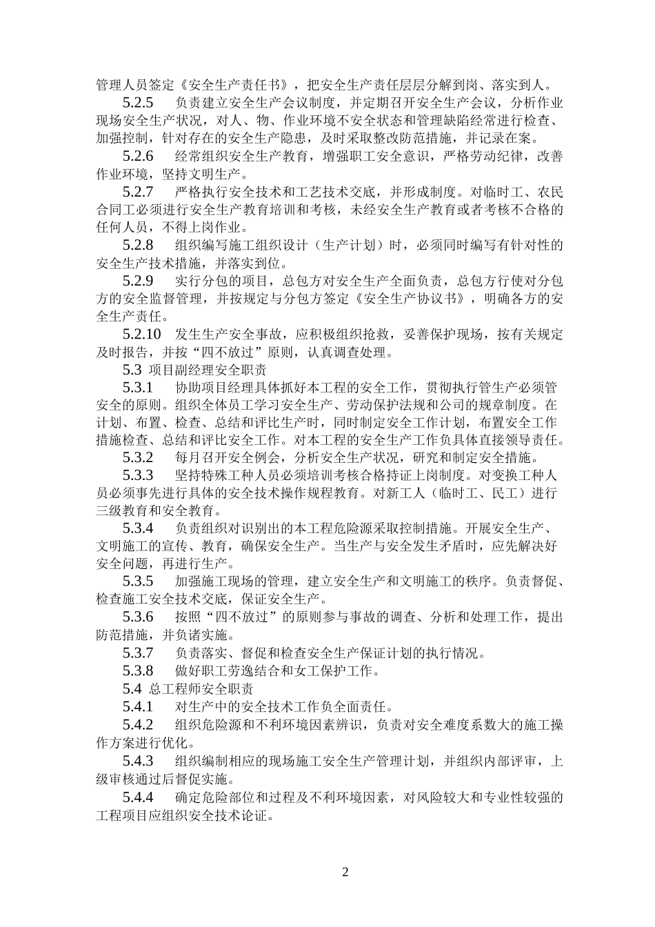 安全生产监督体系_第2页