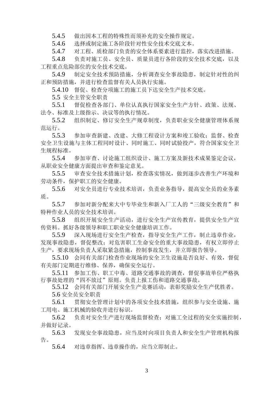 安全生产监督体系_第3页