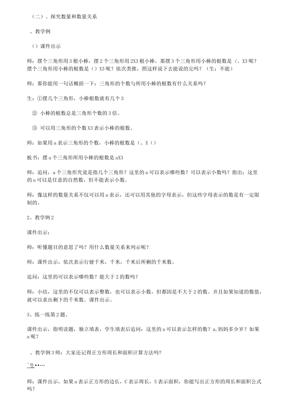 新苏教版五上用字母表示数教学设计_第2页