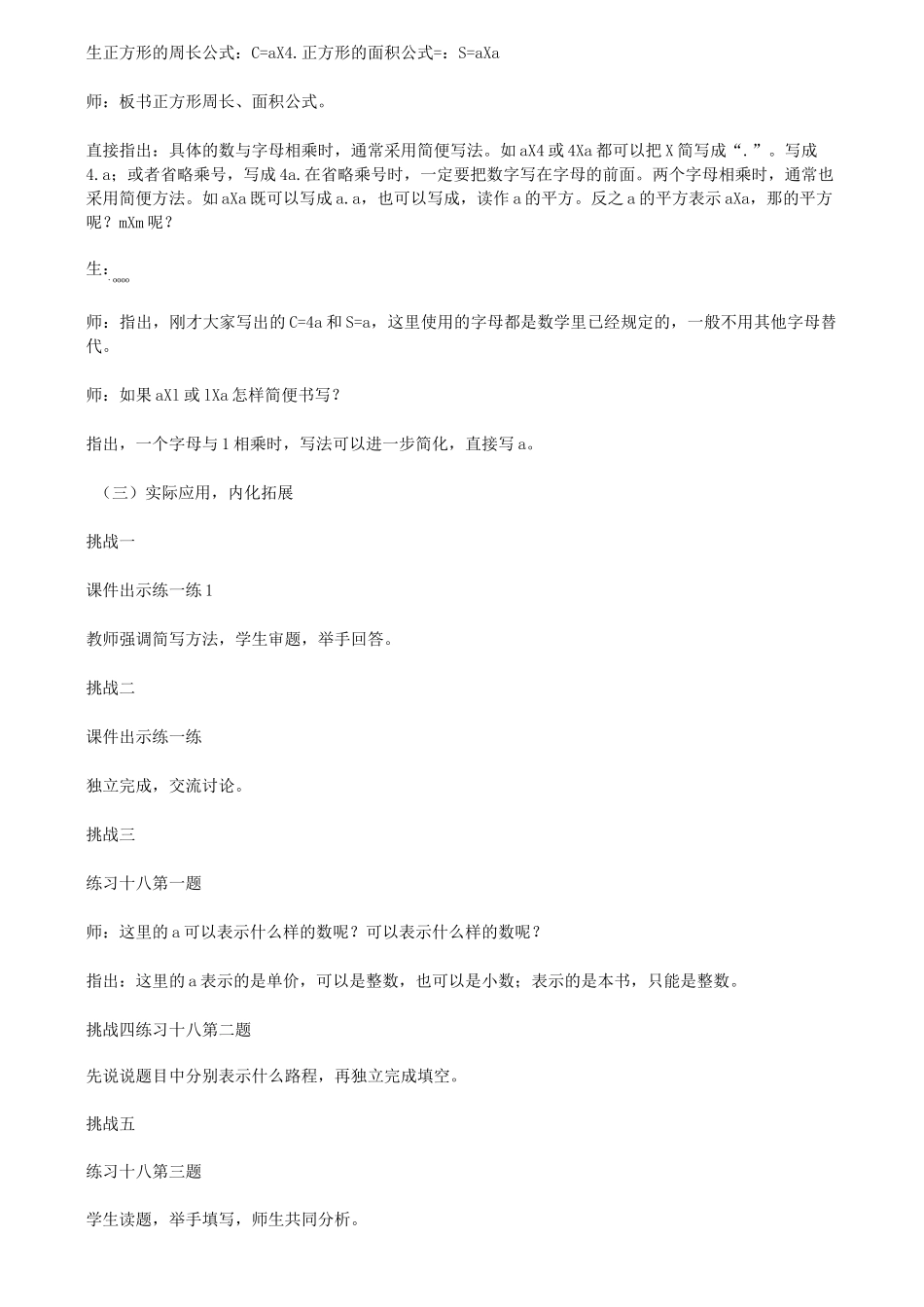 新苏教版五上用字母表示数教学设计_第3页