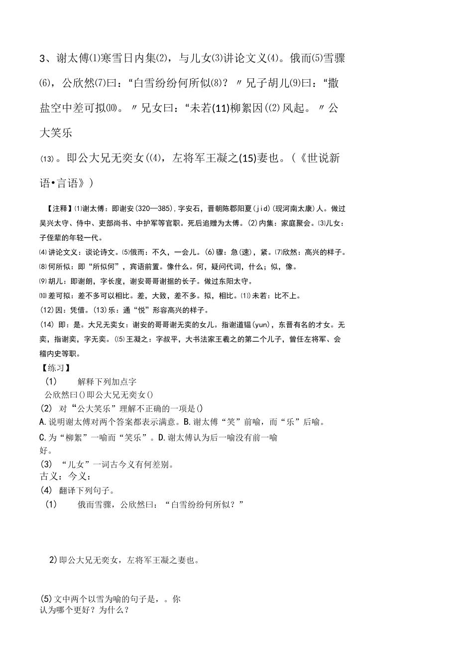 世说新语小学版_第2页