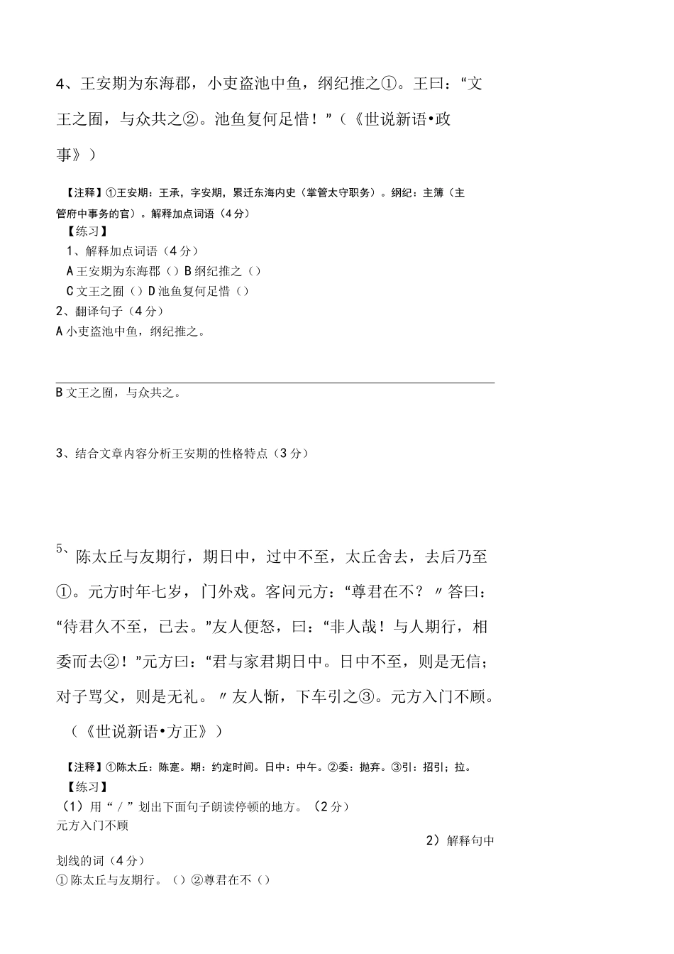 世说新语小学版_第3页