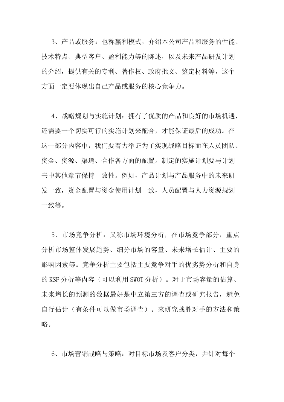 投资方案范文项目投资方案写_第2页