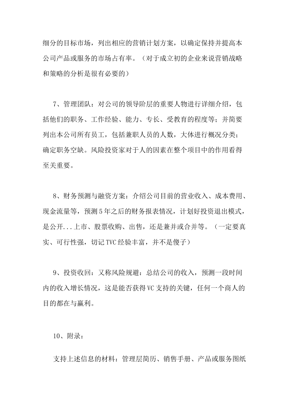 投资方案范文项目投资方案写_第3页